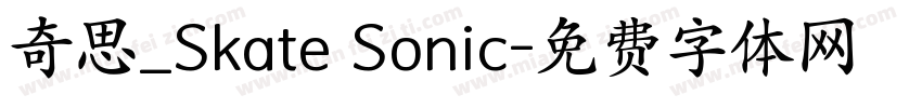奇思_Skate Sonic字体转换